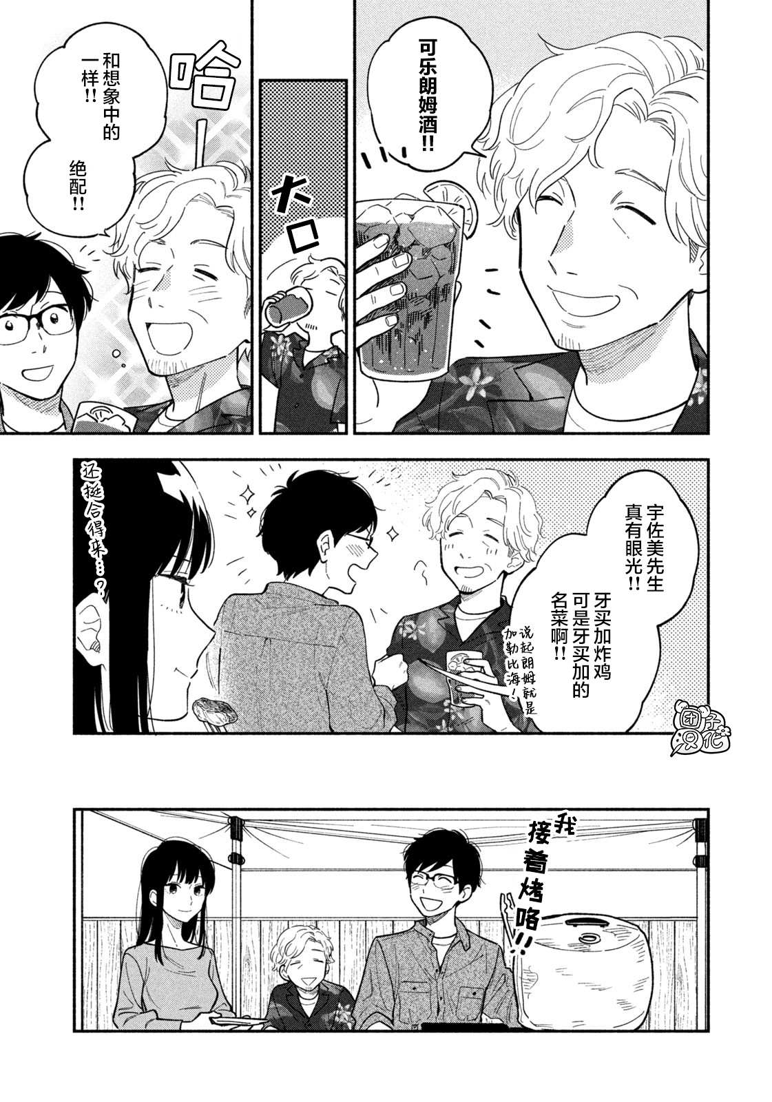 爱情是烤肉的滋味！ 第7话 第11页