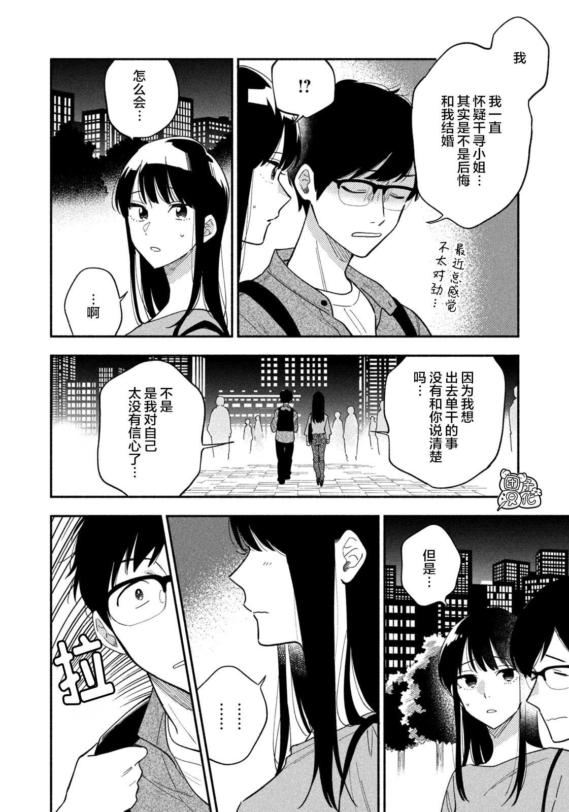 爱情是烤肉的滋味！ 第7话 第14页