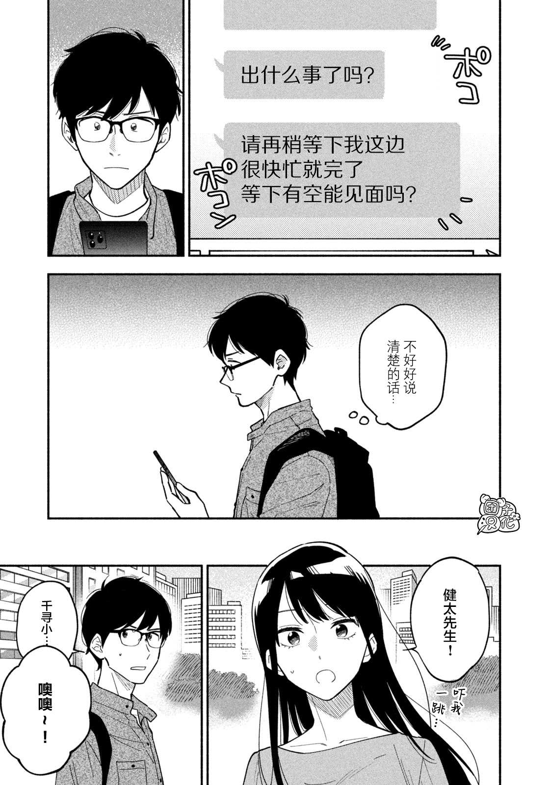 爱情是烤肉的滋味！ 第7话 第3页