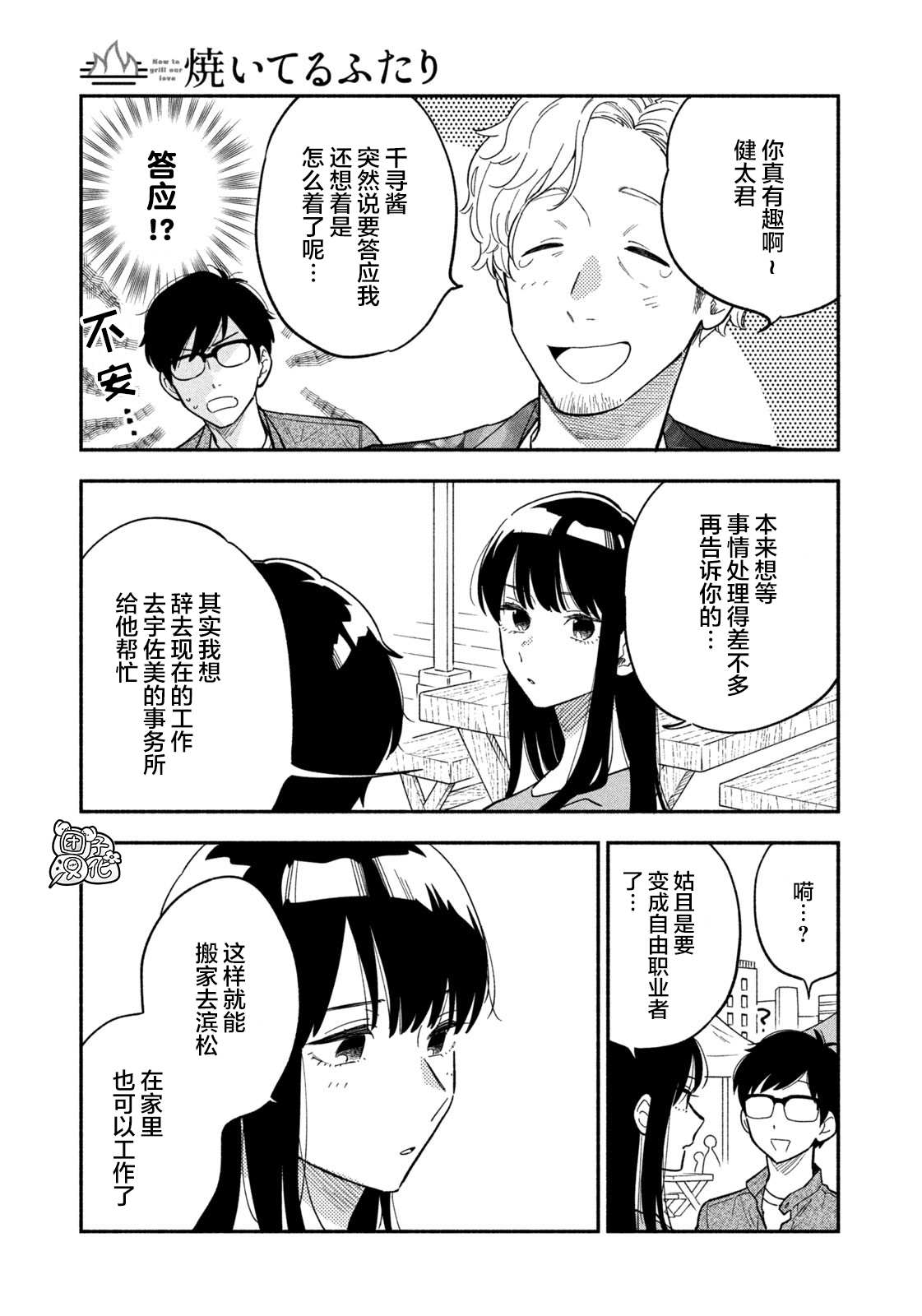 爱情是烤肉的滋味！ 第7话 第7页
