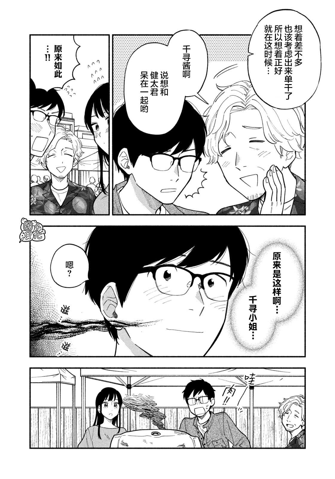 爱情是烤肉的滋味！ 第7话 第8页