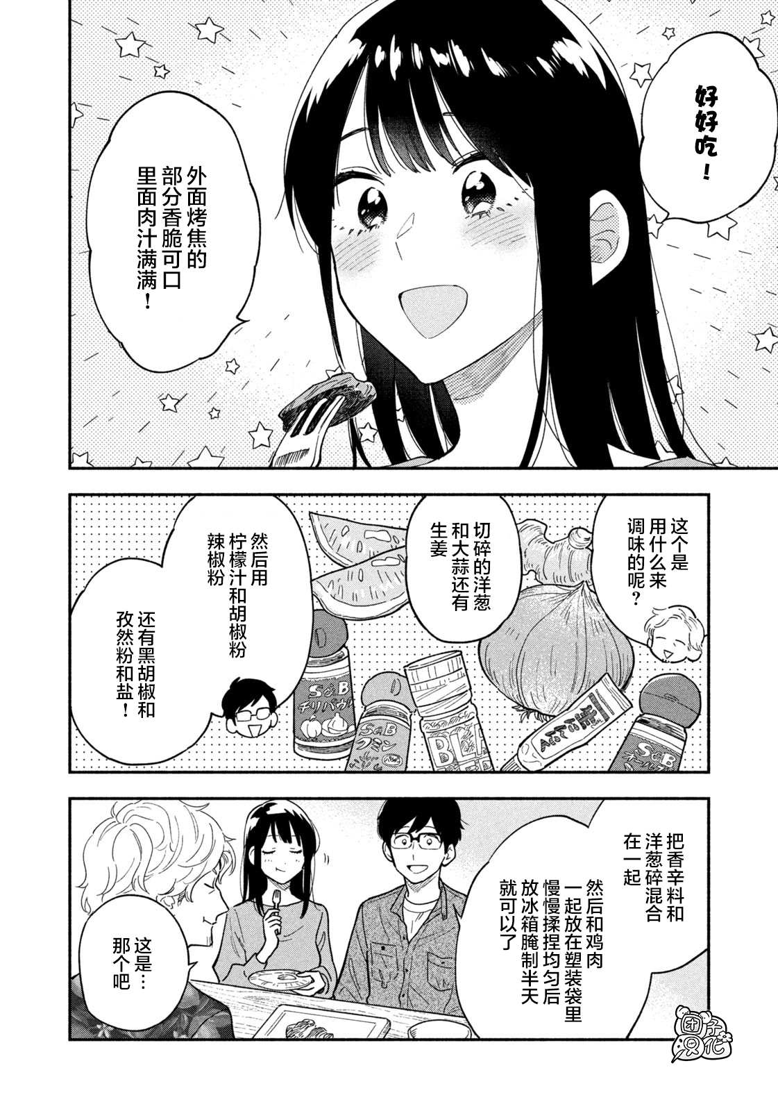 爱情是烤肉的滋味！ 第7话 第10页
