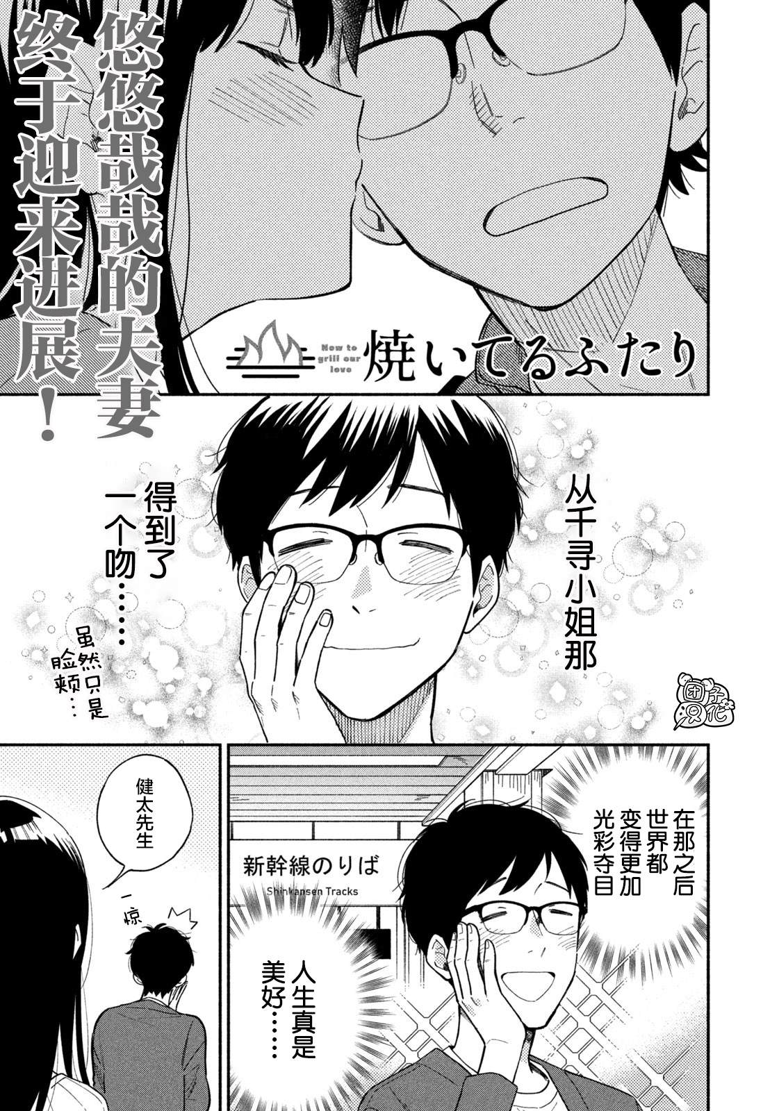 爱情是烤肉的滋味！ 第8话 第1页