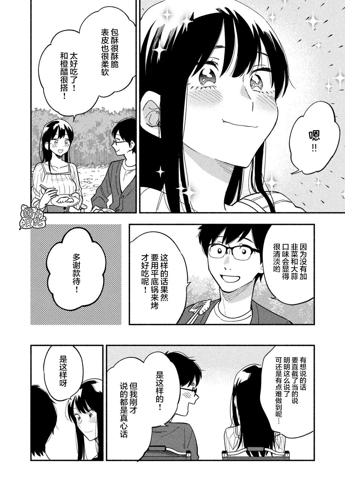 爱情是烤肉的滋味！ 第8话 第14页