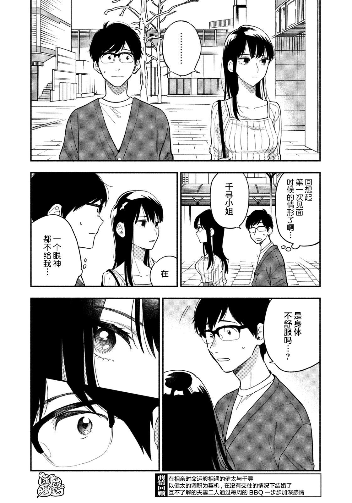 爱情是烤肉的滋味！ 第8话 第3页
