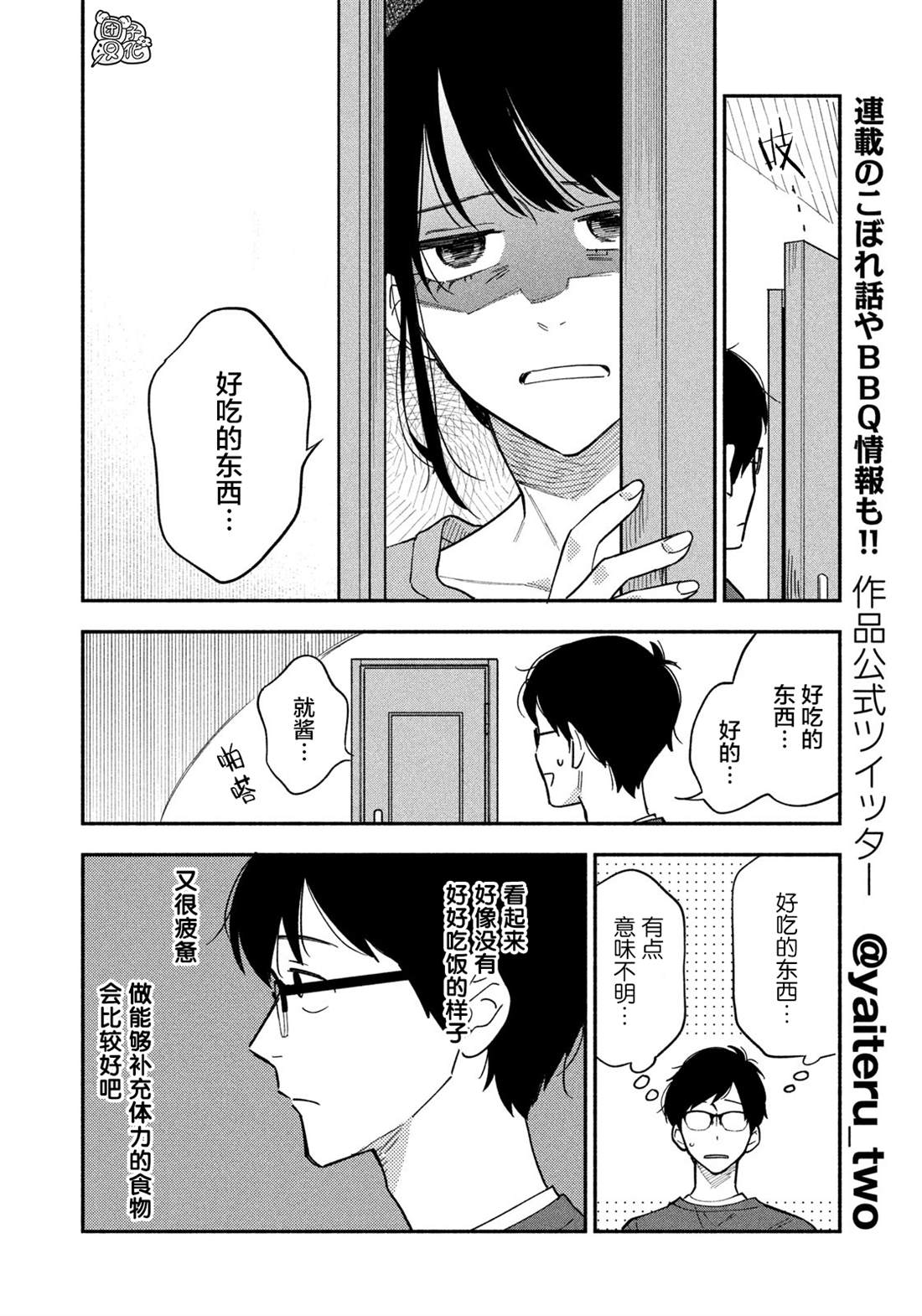 爱情是烤肉的滋味！ 第9话 第4页