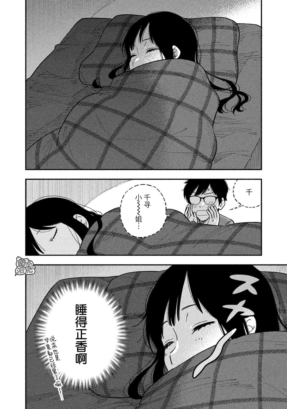 爱情是烤肉的滋味！ 第10话 第4页