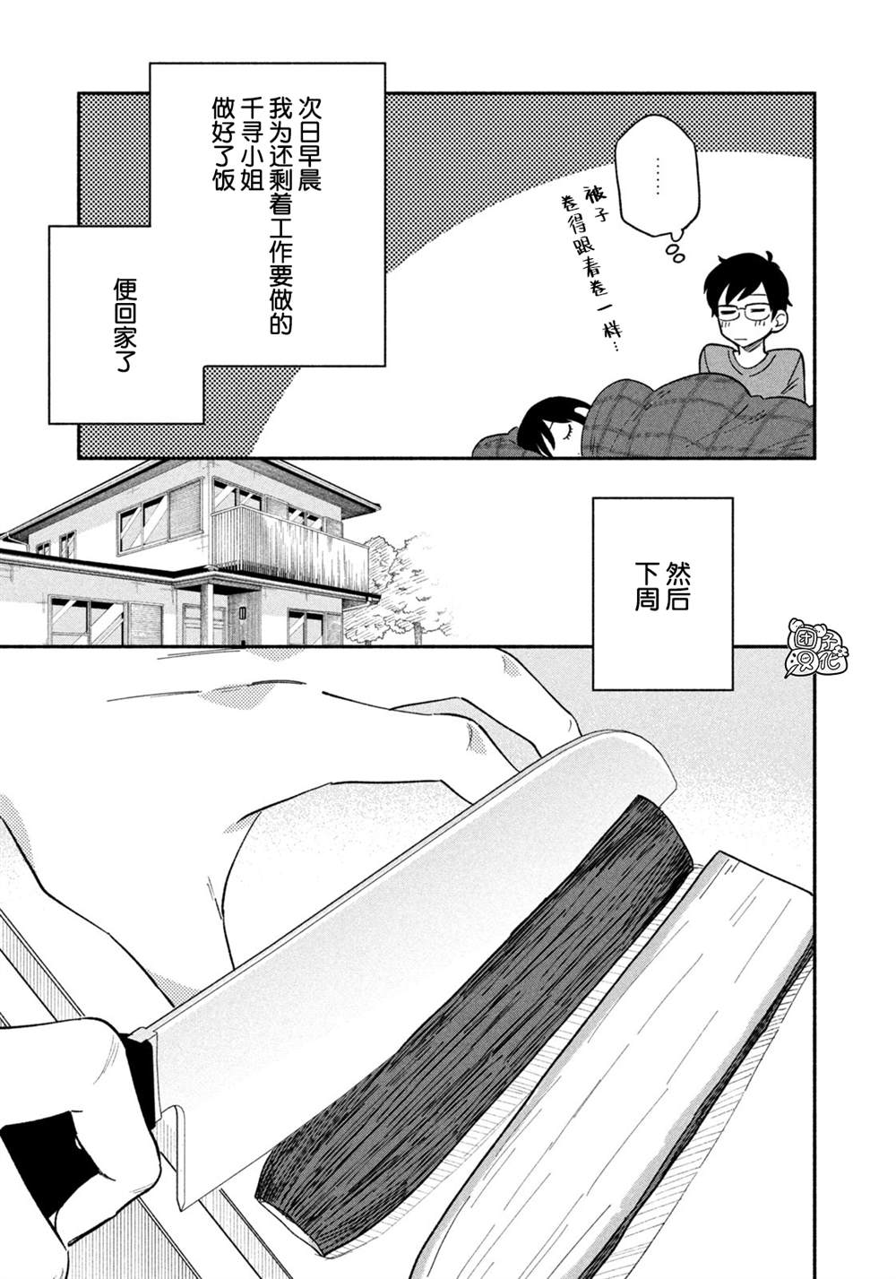 爱情是烤肉的滋味！ 第10话 第5页