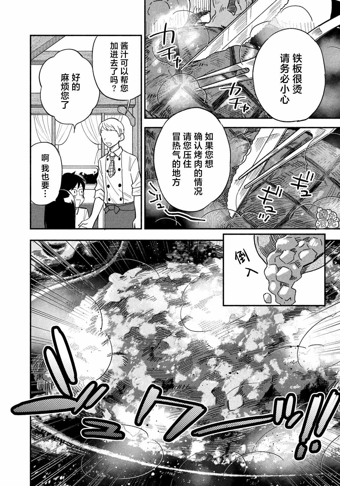 爱情是烤肉的滋味！ 第11话 第2页