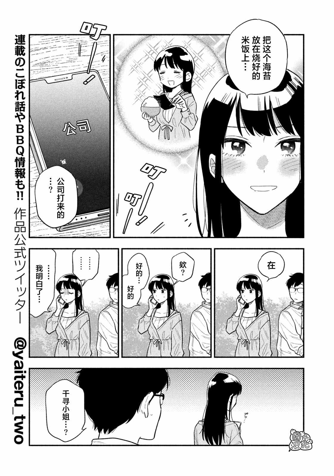 爱情是烤肉的滋味！ 第11话 第11页