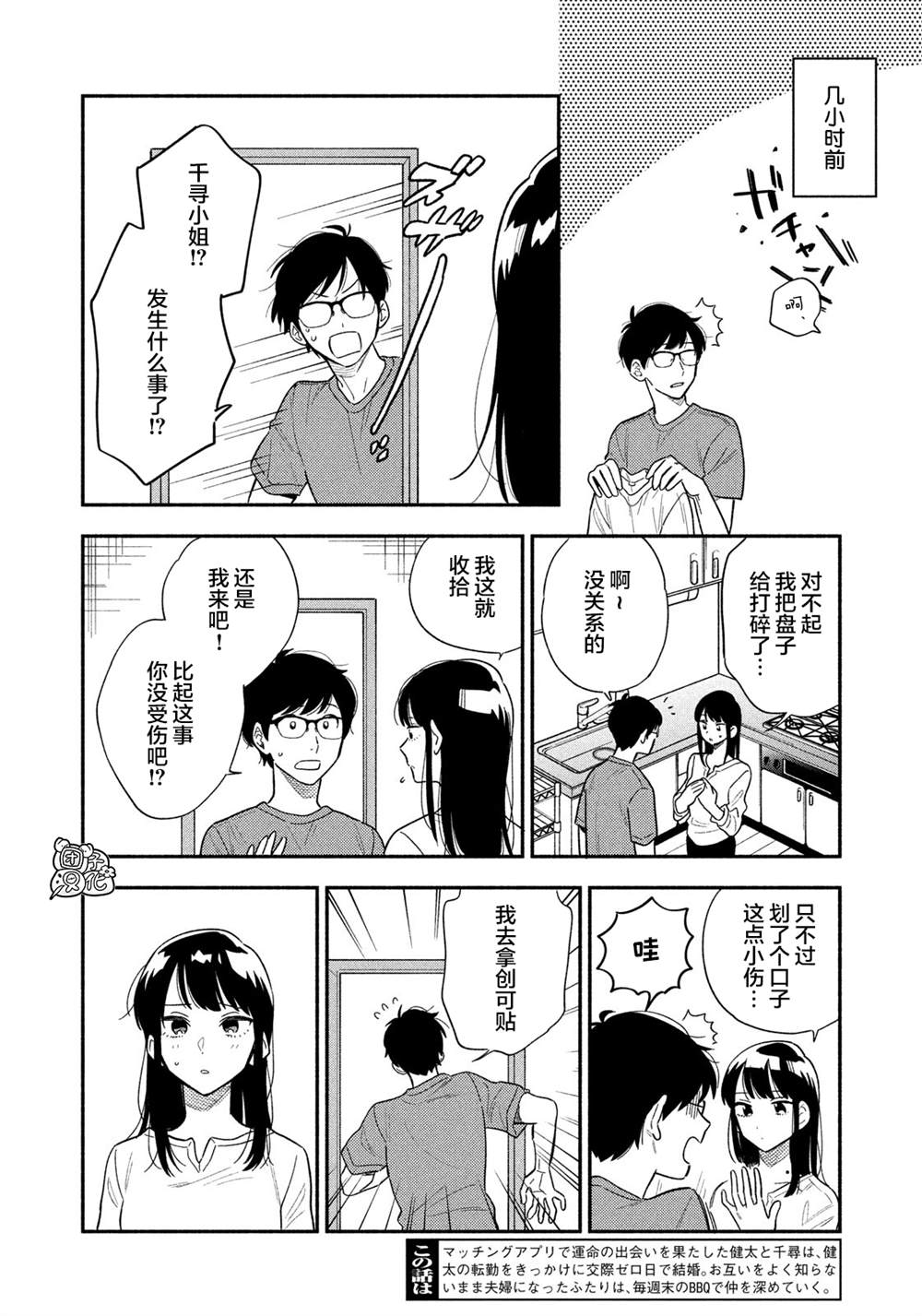 爱情是烤肉的滋味！ 第12话 第2页