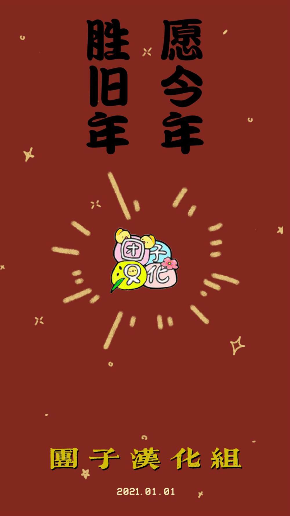 爱情是烤肉的滋味！ 第12话 第17页