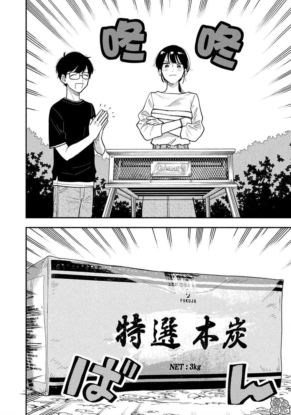 爱情是烤肉的滋味！ 第12话 第6页