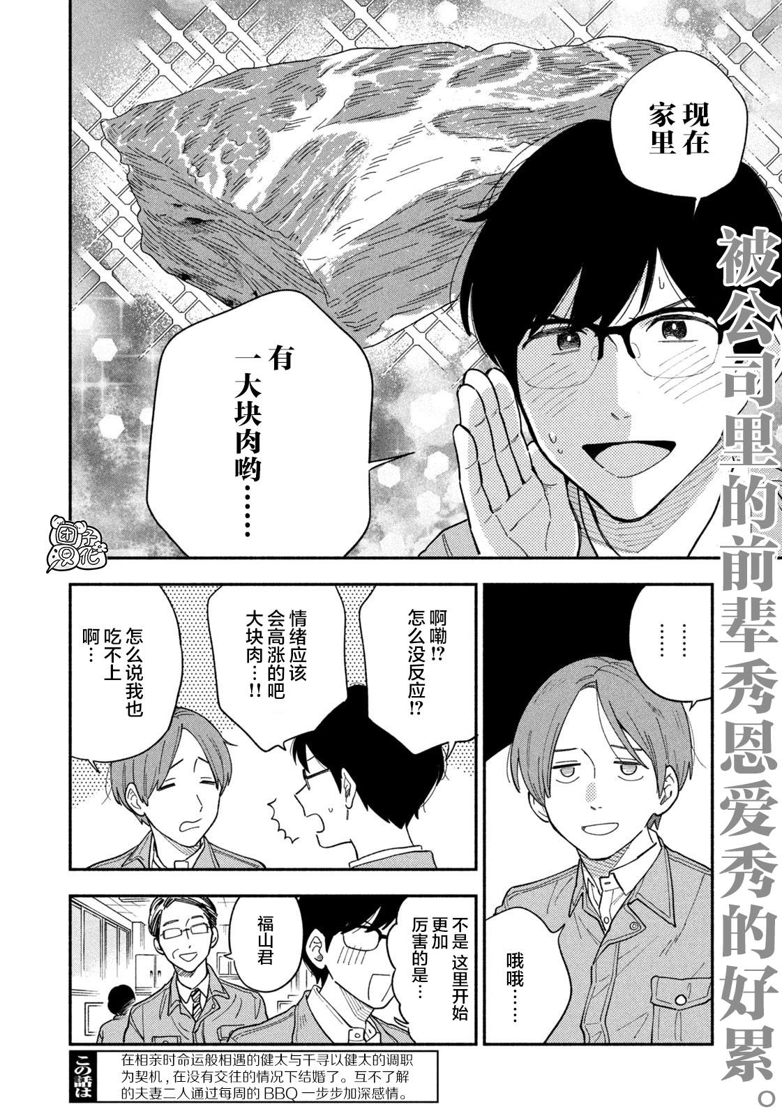 爱情是烤肉的滋味！ 第13话 第2页