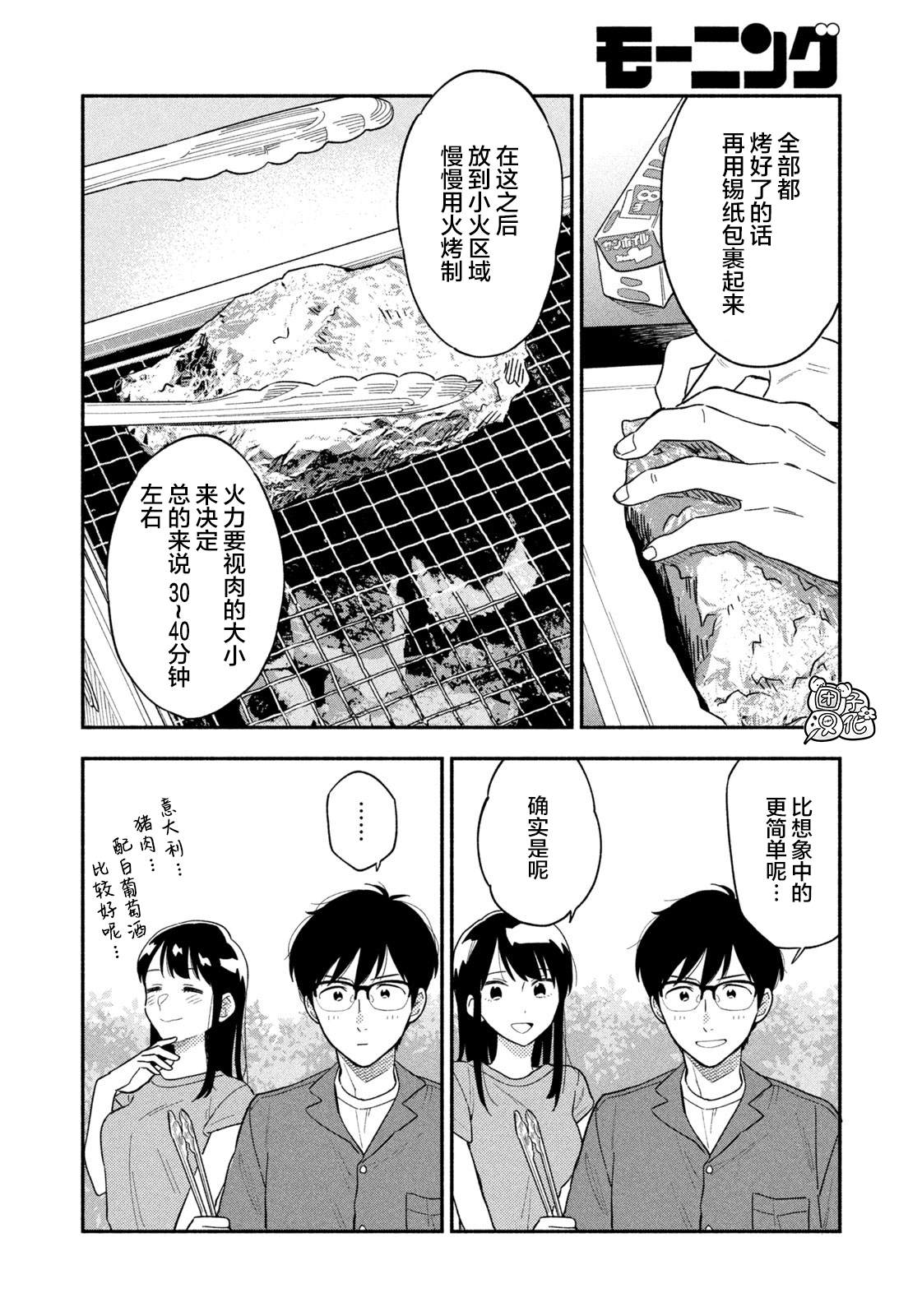 爱情是烤肉的滋味！ 第13话 第10页