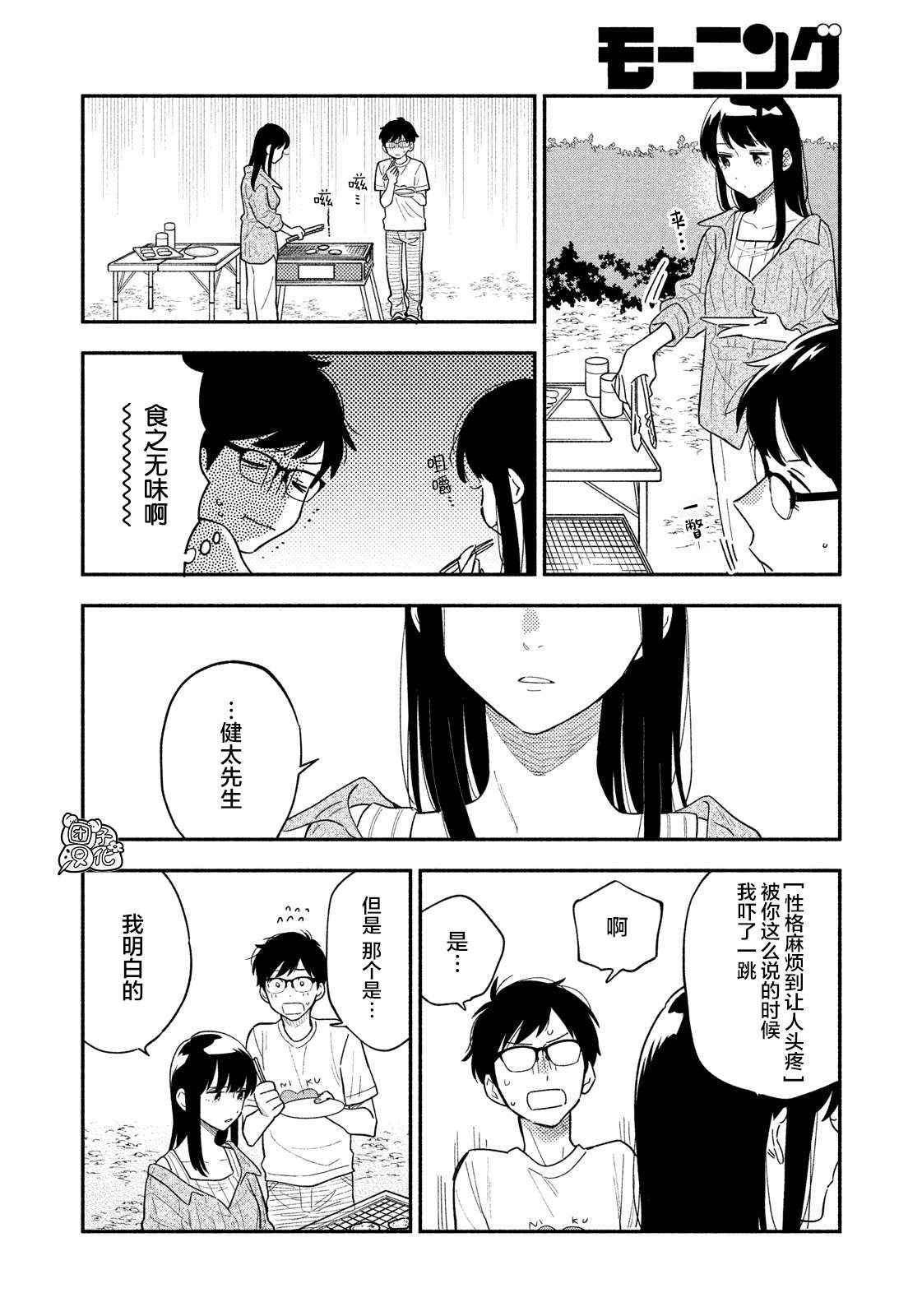爱情是烤肉的滋味！ 第15话 第14页