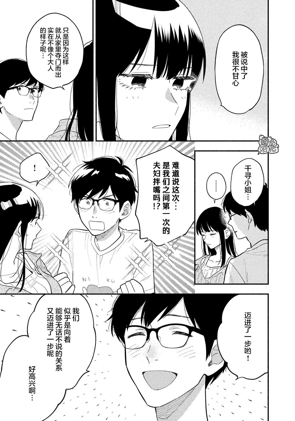 爱情是烤肉的滋味！ 第15话 第15页