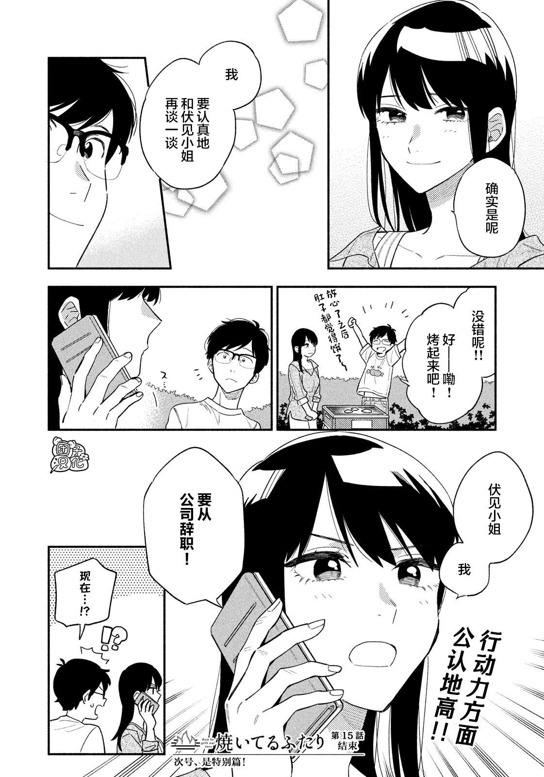 爱情是烤肉的滋味！ 第15话 第16页