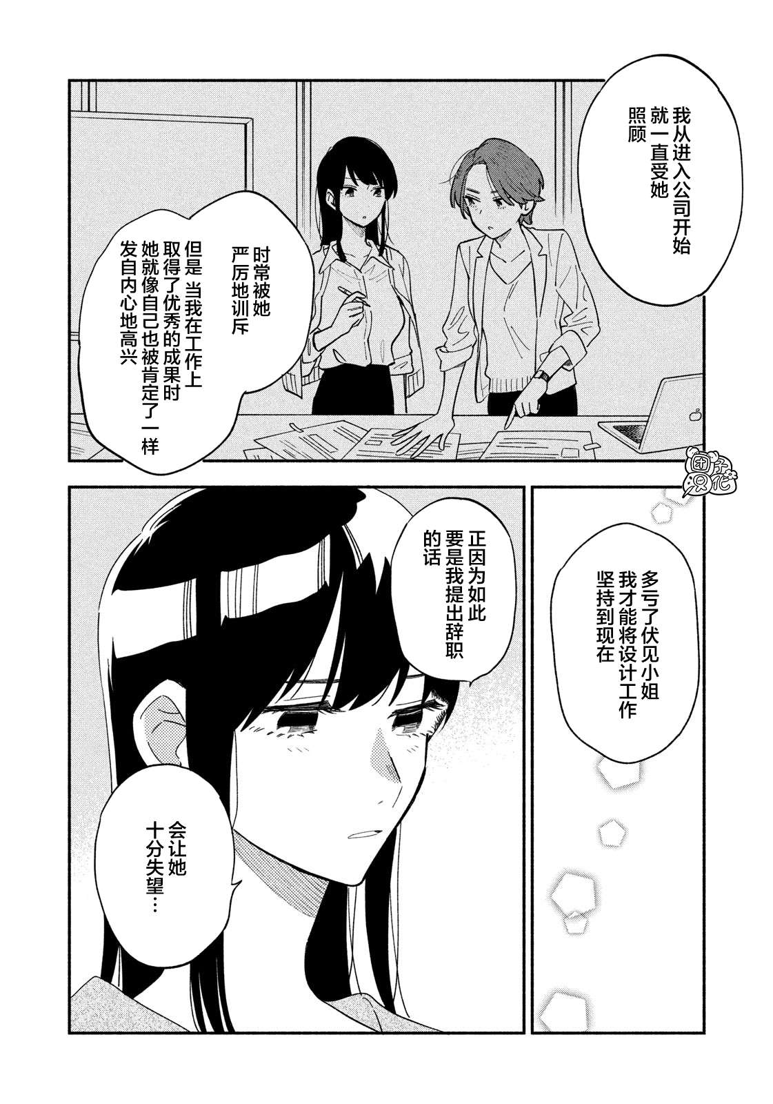 爱情是烤肉的滋味！ 第15话 第6页