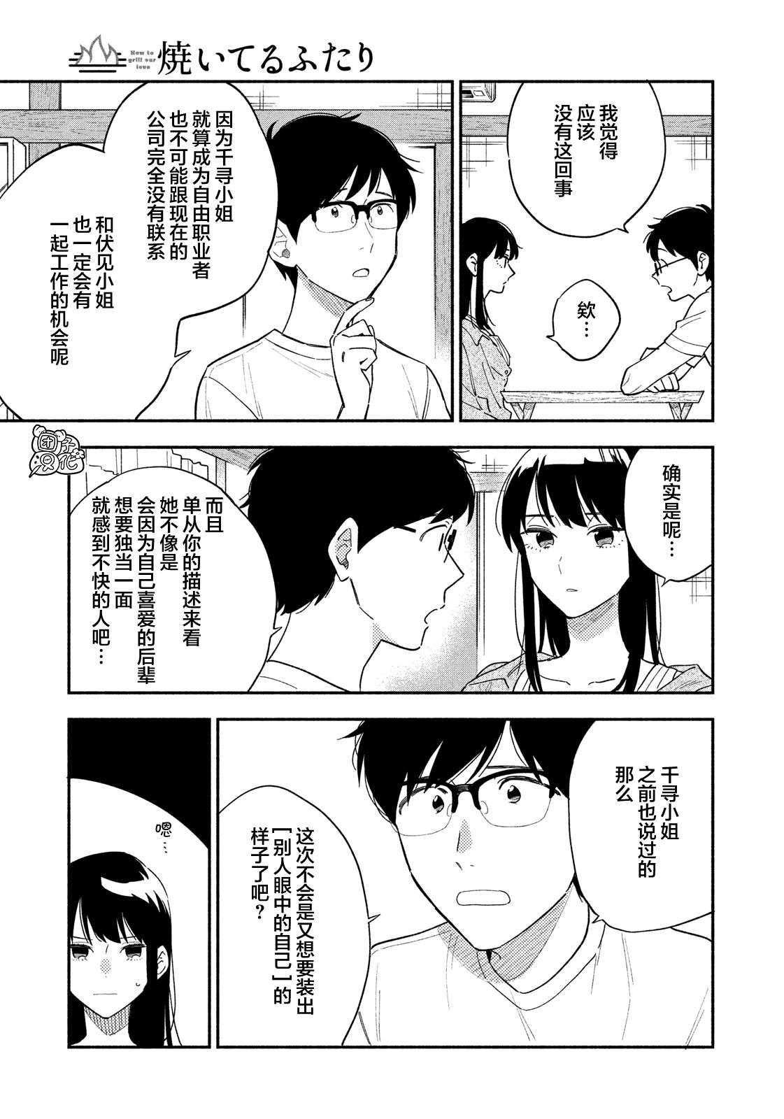 爱情是烤肉的滋味！ 第15话 第7页