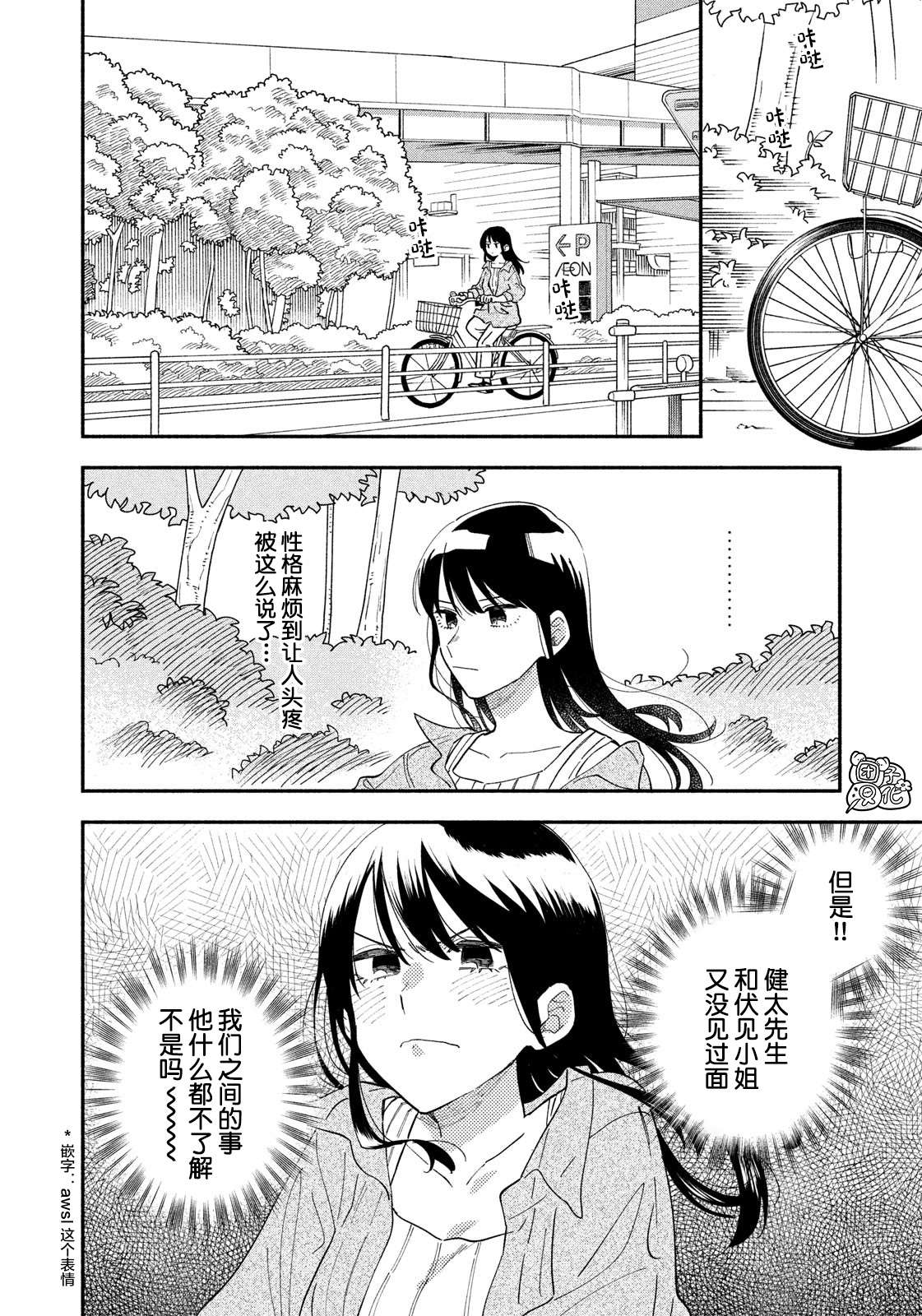爱情是烤肉的滋味！ 第15话 第10页