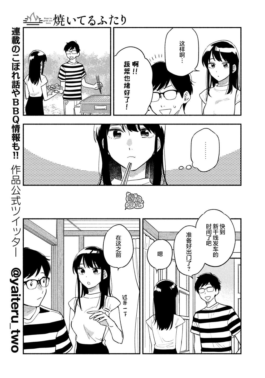 爱情是烤肉的滋味！ 第17话 第15页