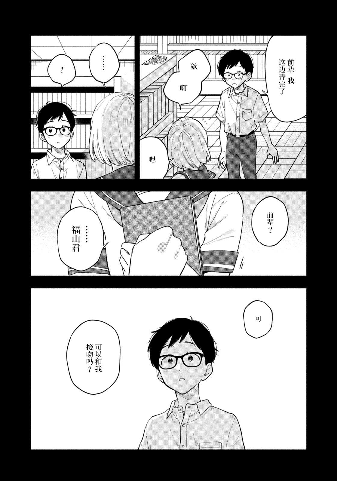 爱情是烤肉的滋味！ 第17话 第4页