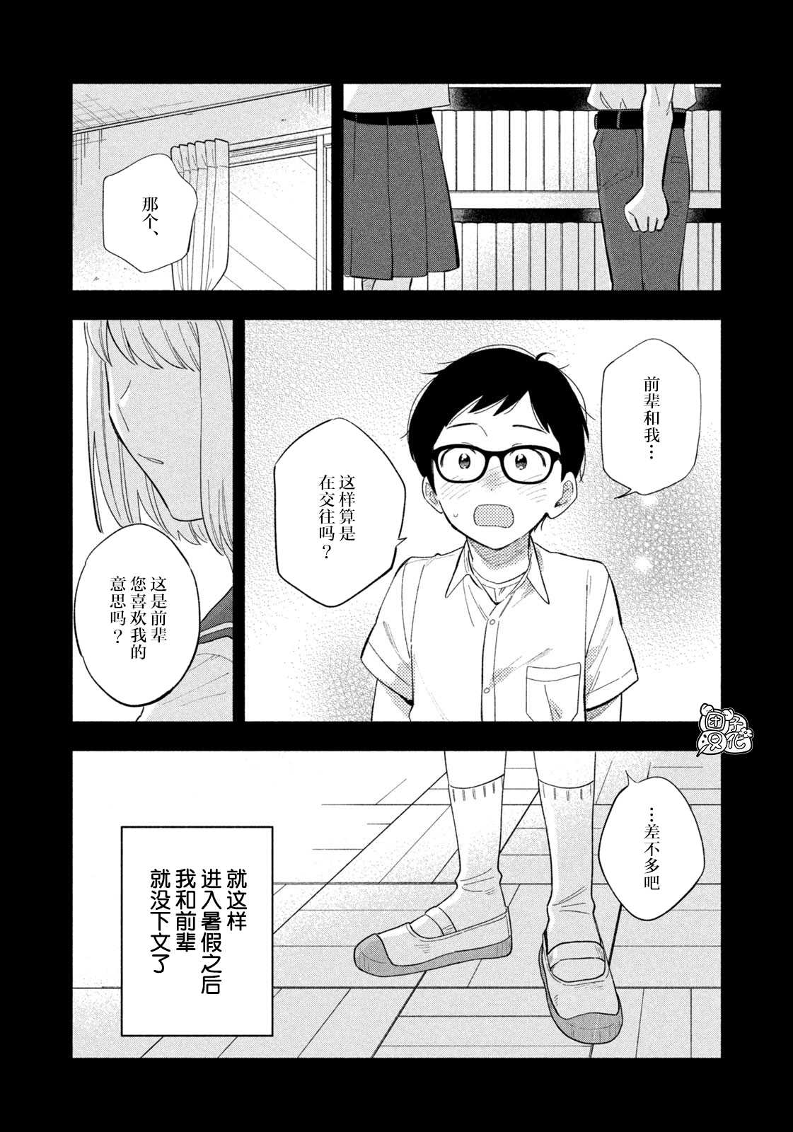 爱情是烤肉的滋味！ 第17话 第6页