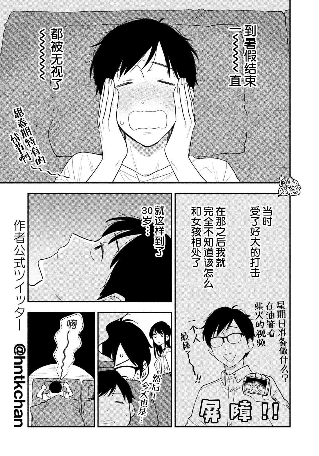 爱情是烤肉的滋味！ 第17话 第7页