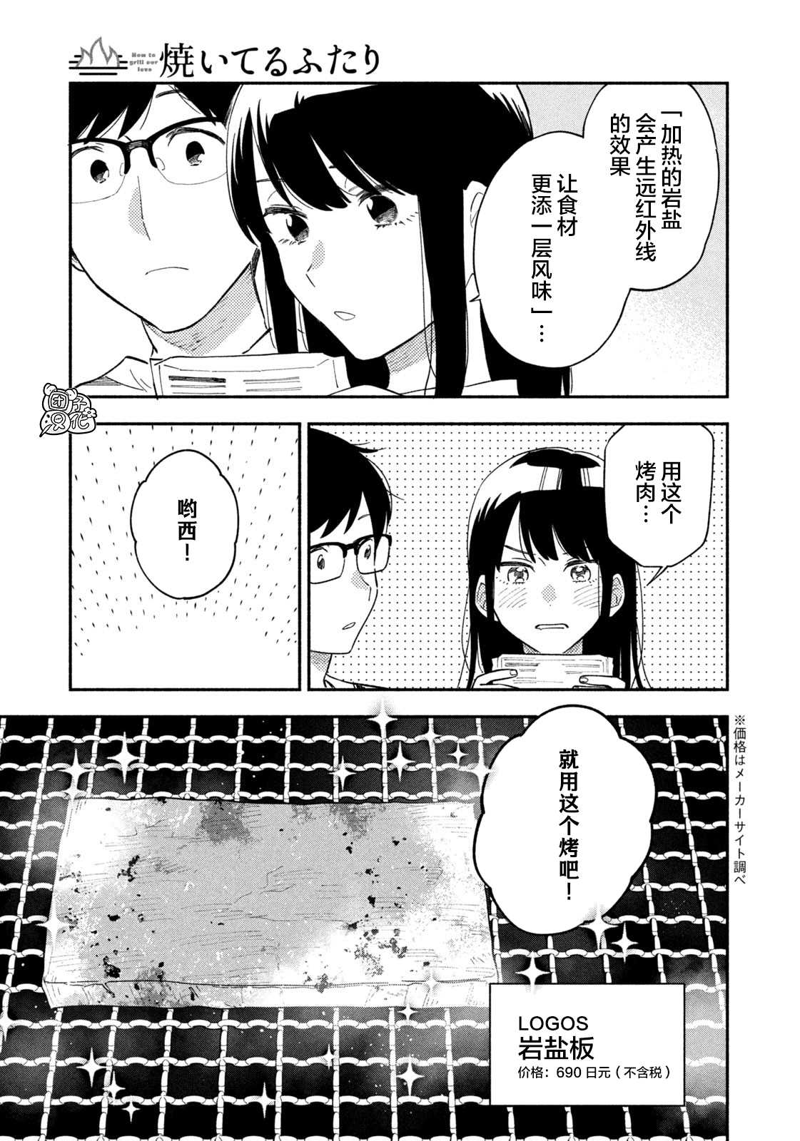 爱情是烤肉的滋味！ 第17话 第9页