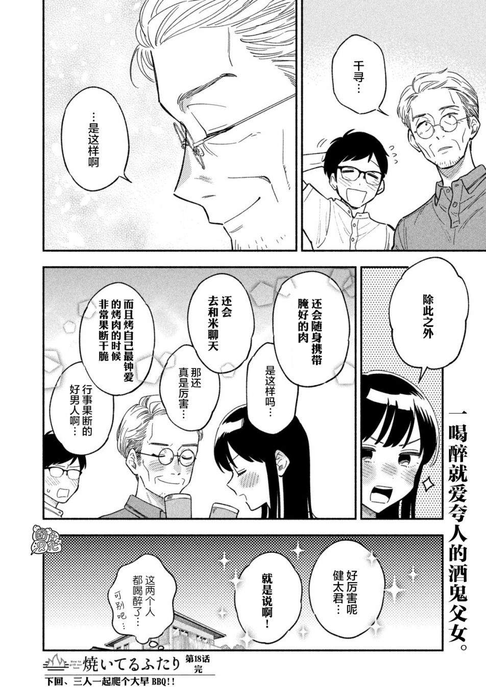 爱情是烤肉的滋味！ 第18话 第19页