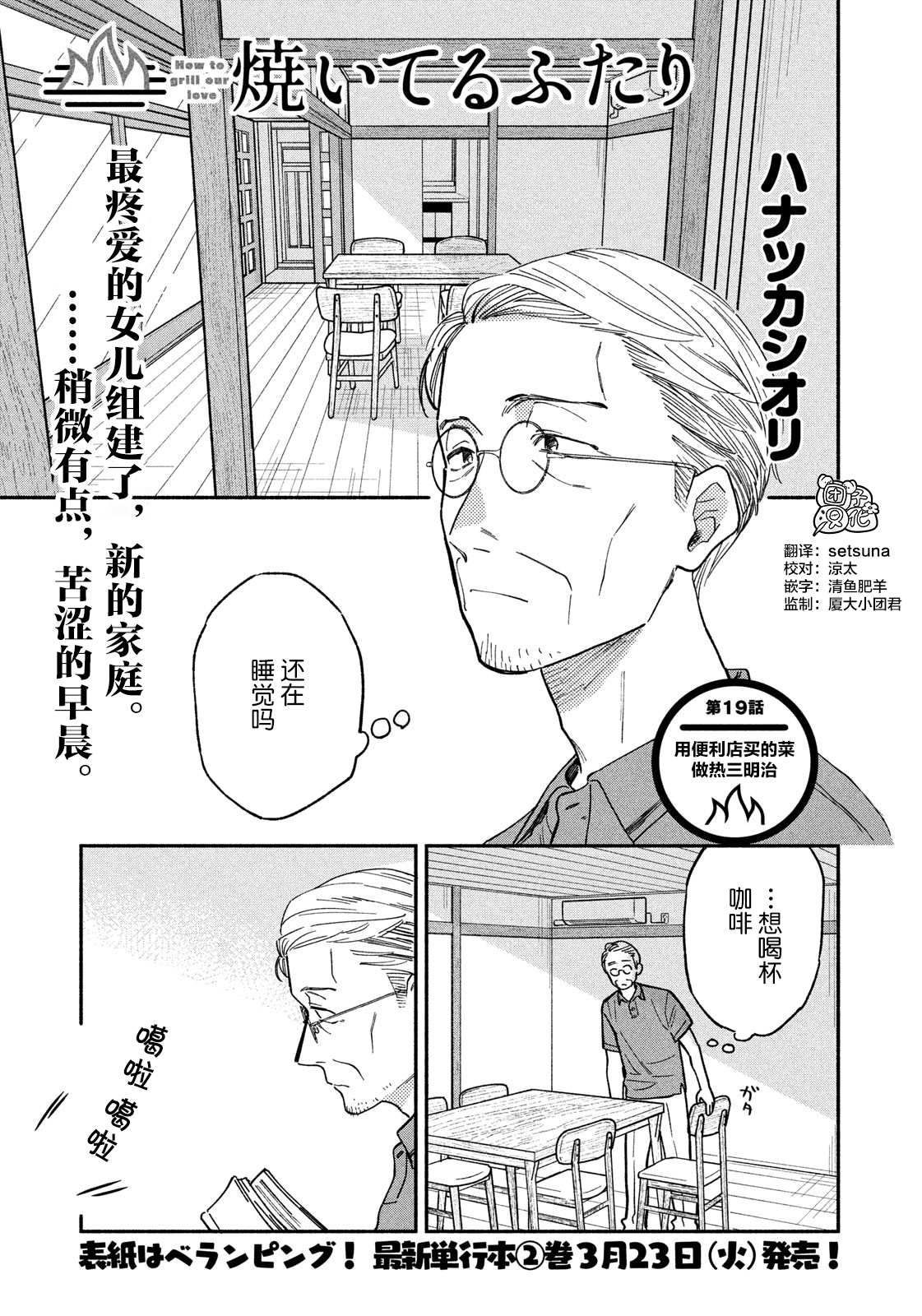 爱情是烤肉的滋味！ 第19话 第1页