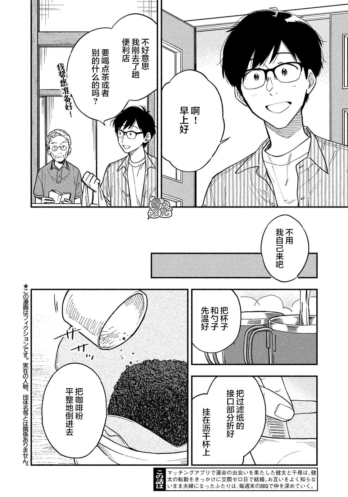 爱情是烤肉的滋味！ 第19话 第2页