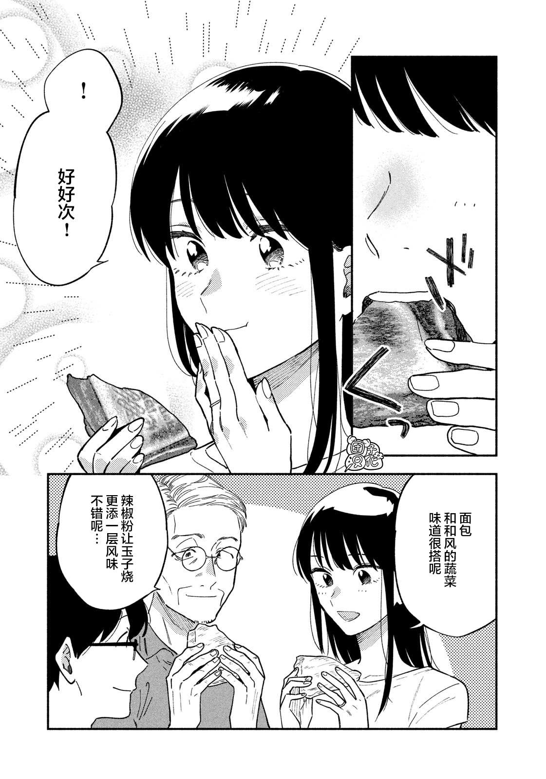 爱情是烤肉的滋味！ 第19话 第11页
