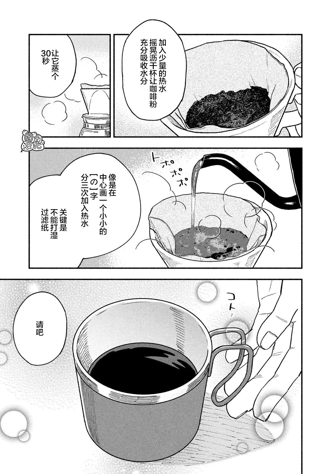 爱情是烤肉的滋味！ 第19话 第3页