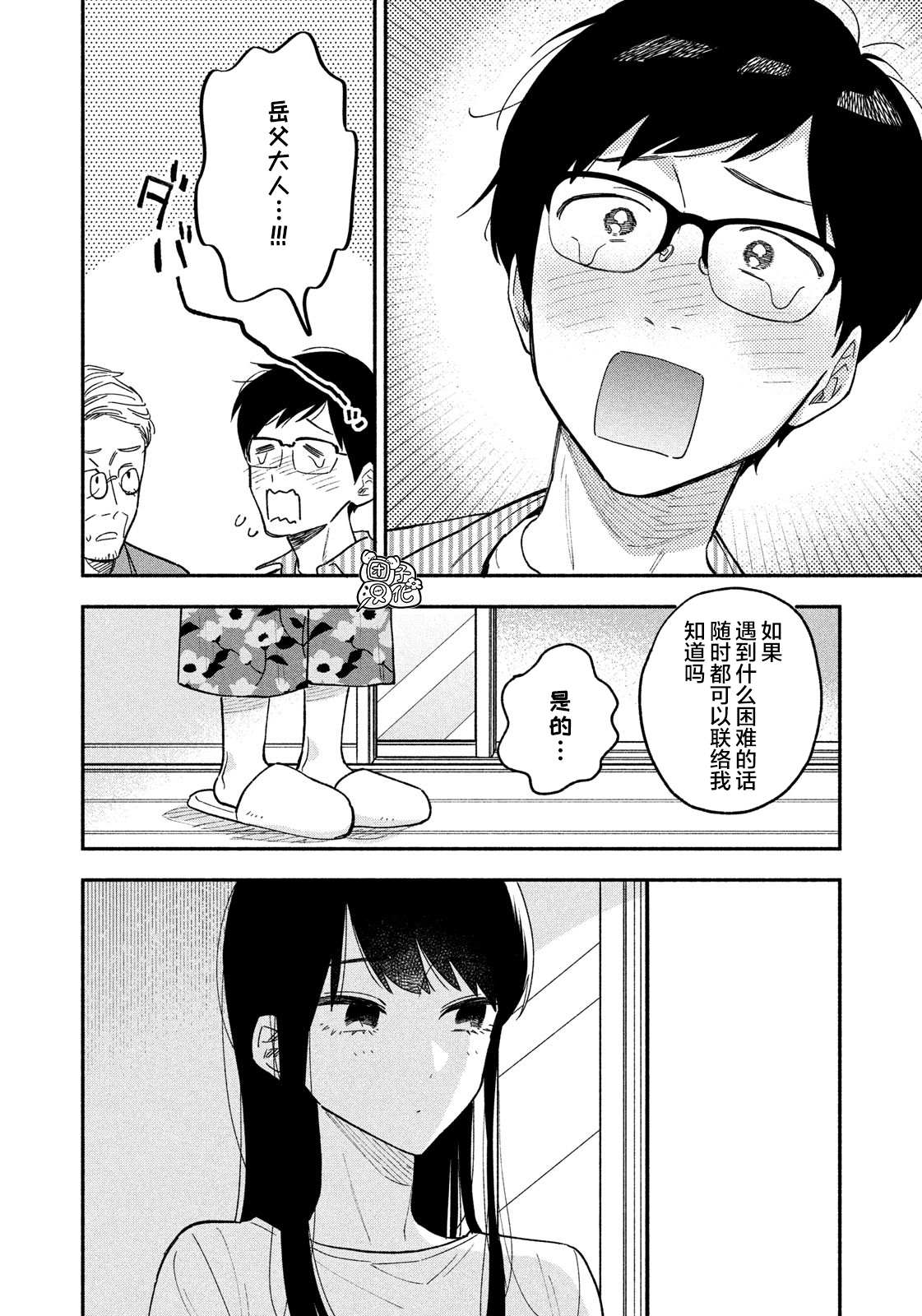 爱情是烤肉的滋味！ 第19话 第6页