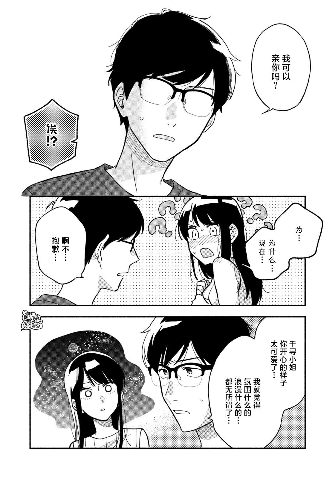 爱情是烤肉的滋味！ 第20话 第12页