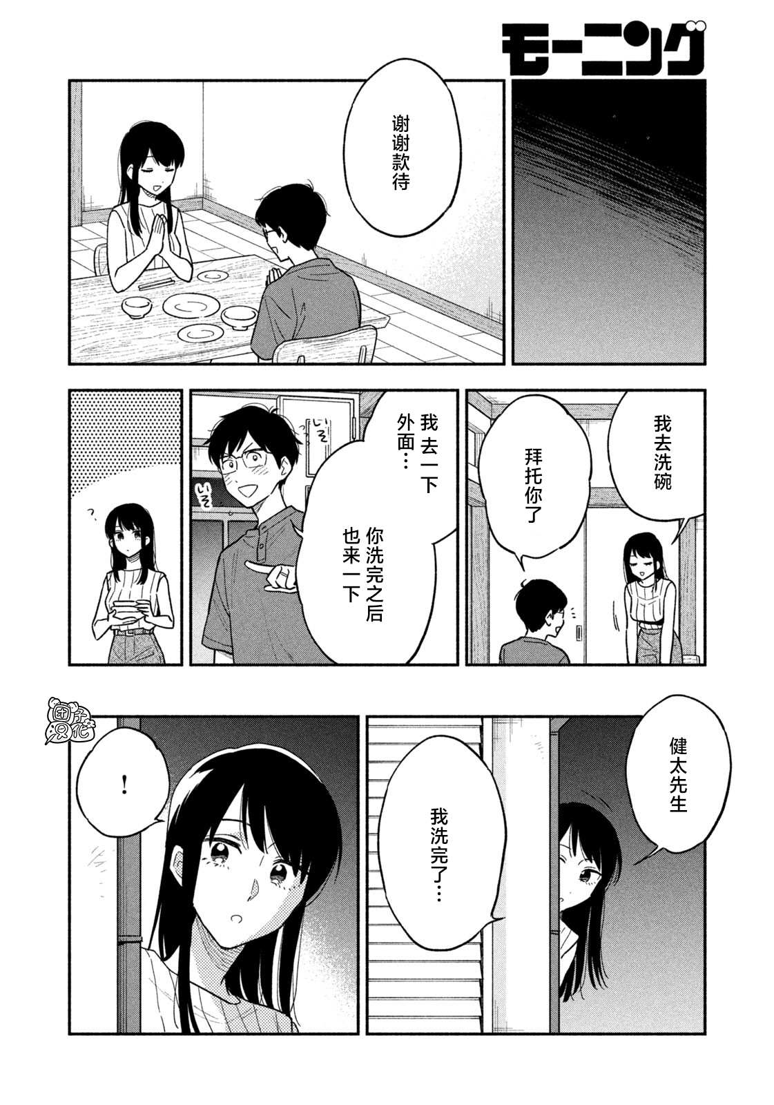 爱情是烤肉的滋味！ 第20话 第6页