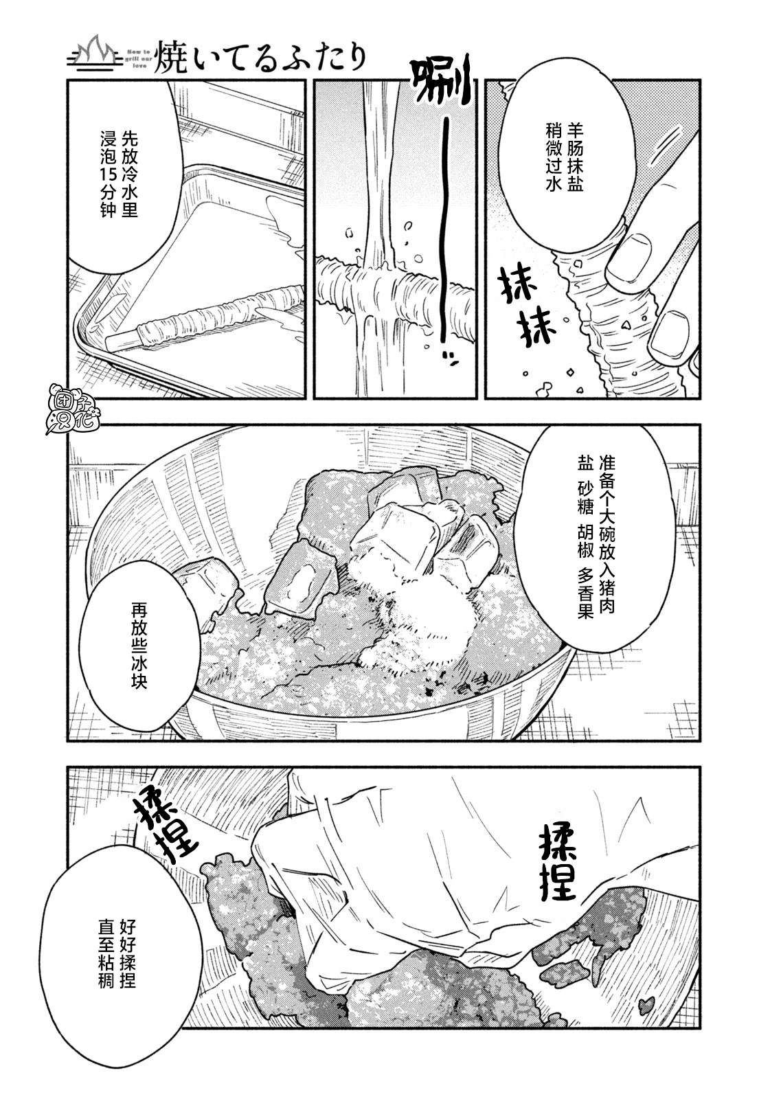 爱情是烤肉的滋味！ 第21话 第9页
