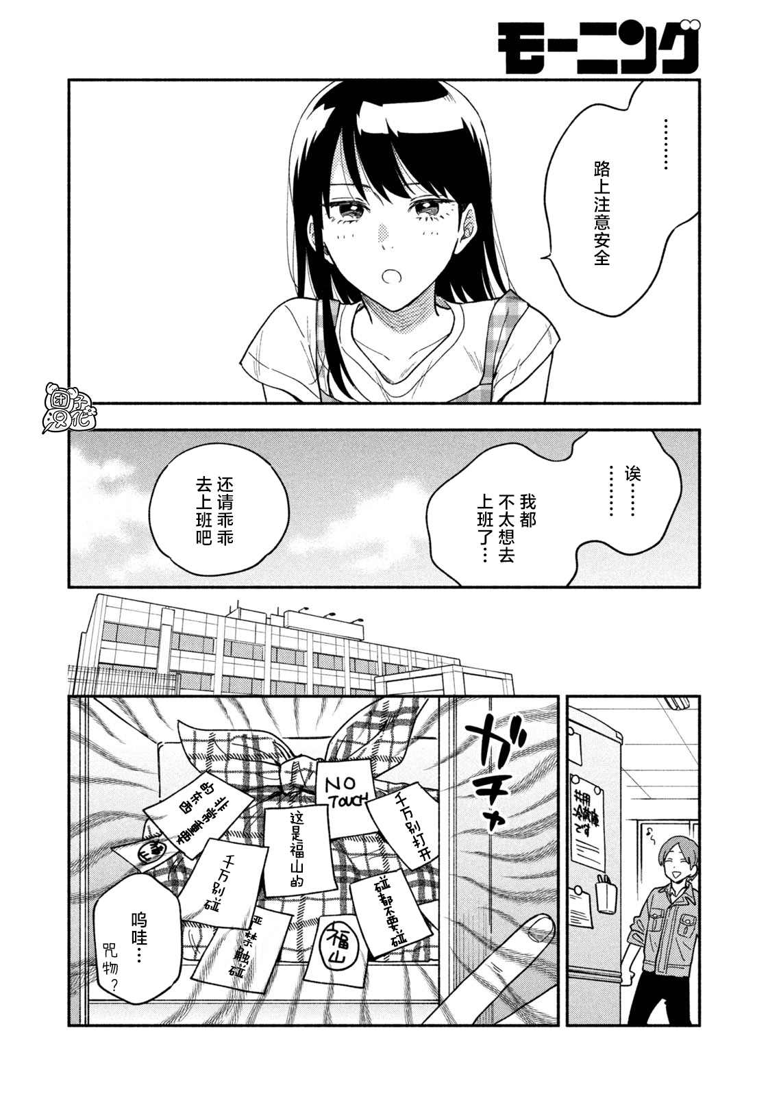 爱情是烤肉的滋味！ 第23话 第12页