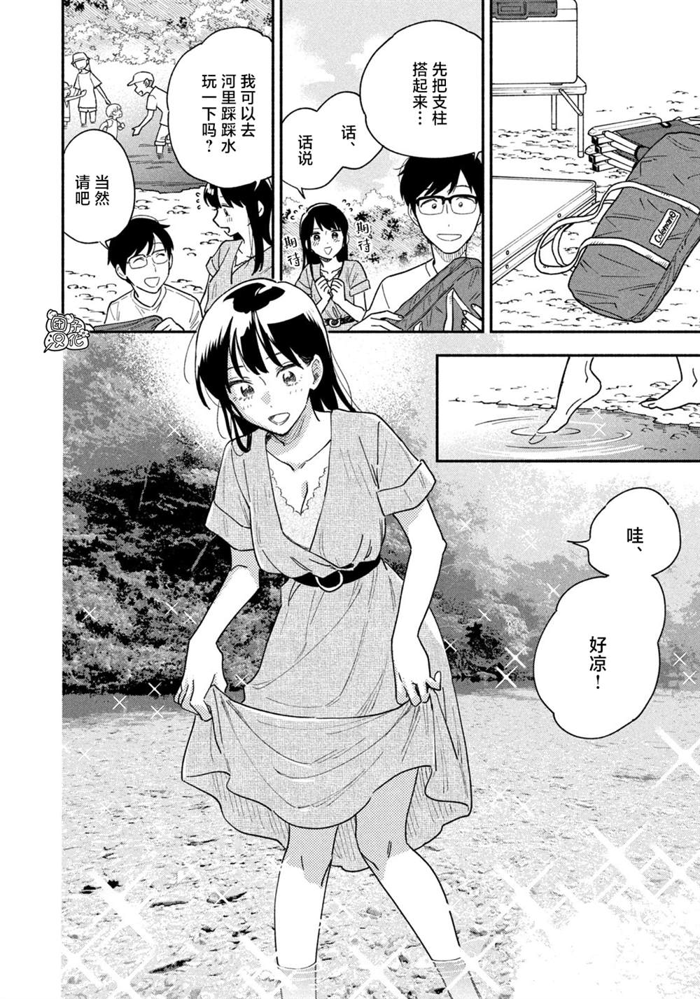 爱情是烤肉的滋味！ 第24话 第3页