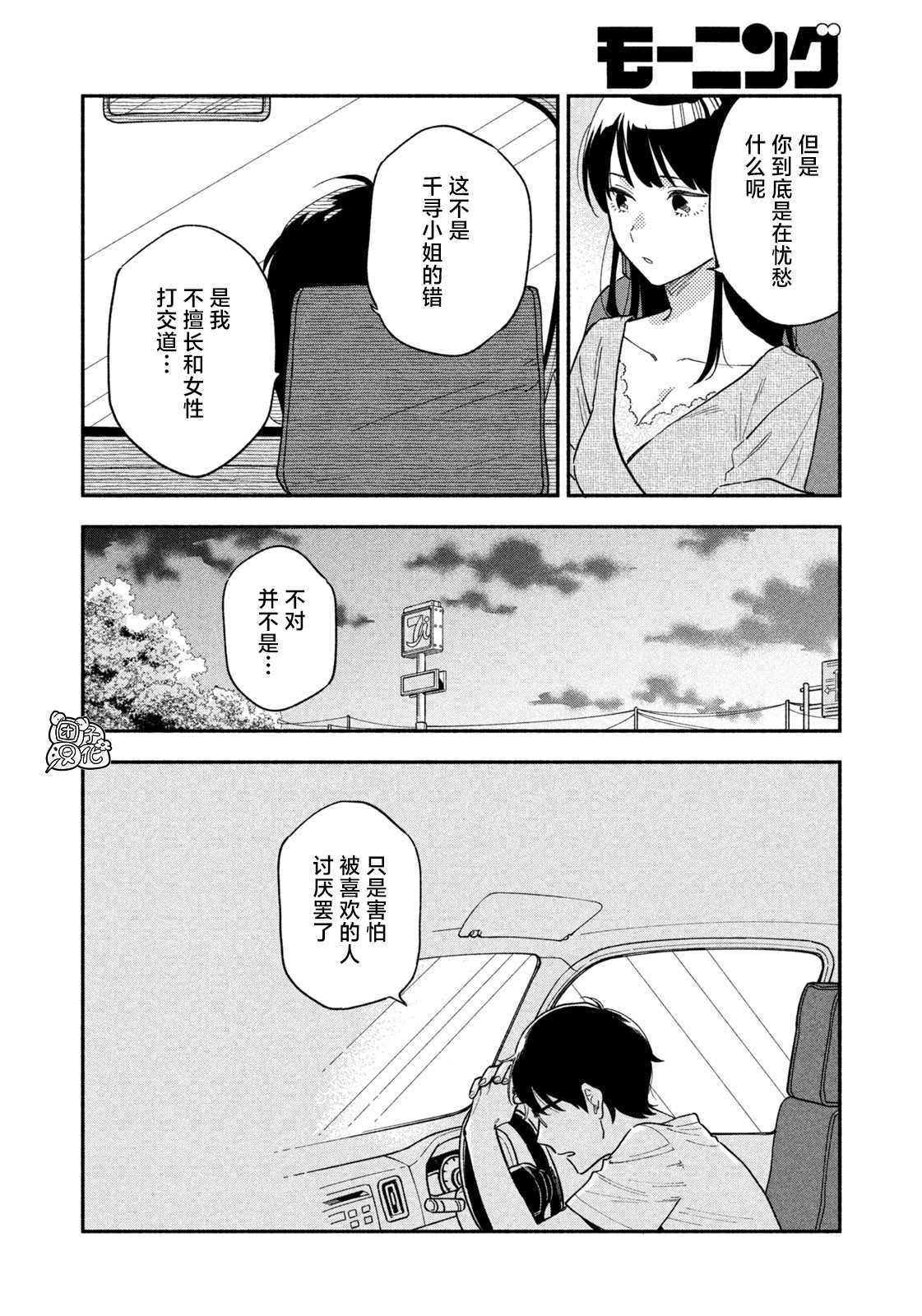 爱情是烤肉的滋味！ 第25话 第14页