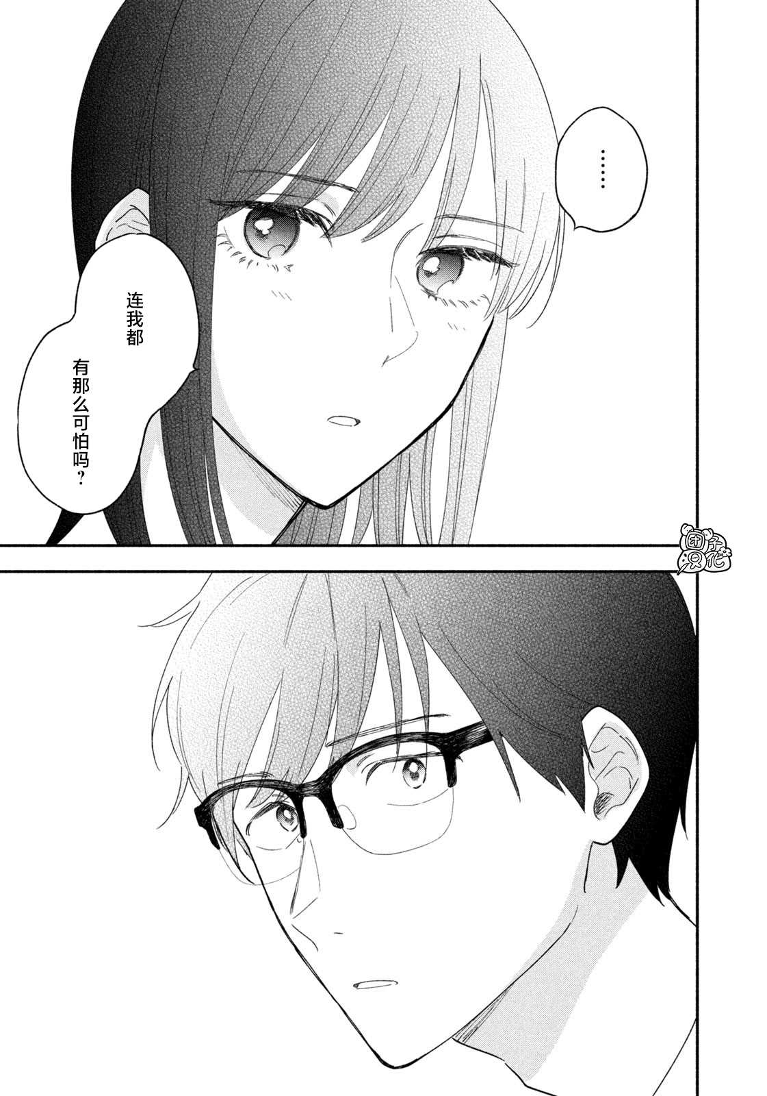 爱情是烤肉的滋味！ 第25话 第15页