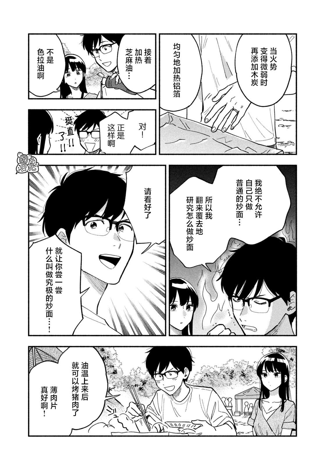 爱情是烤肉的滋味！ 第25话 第3页