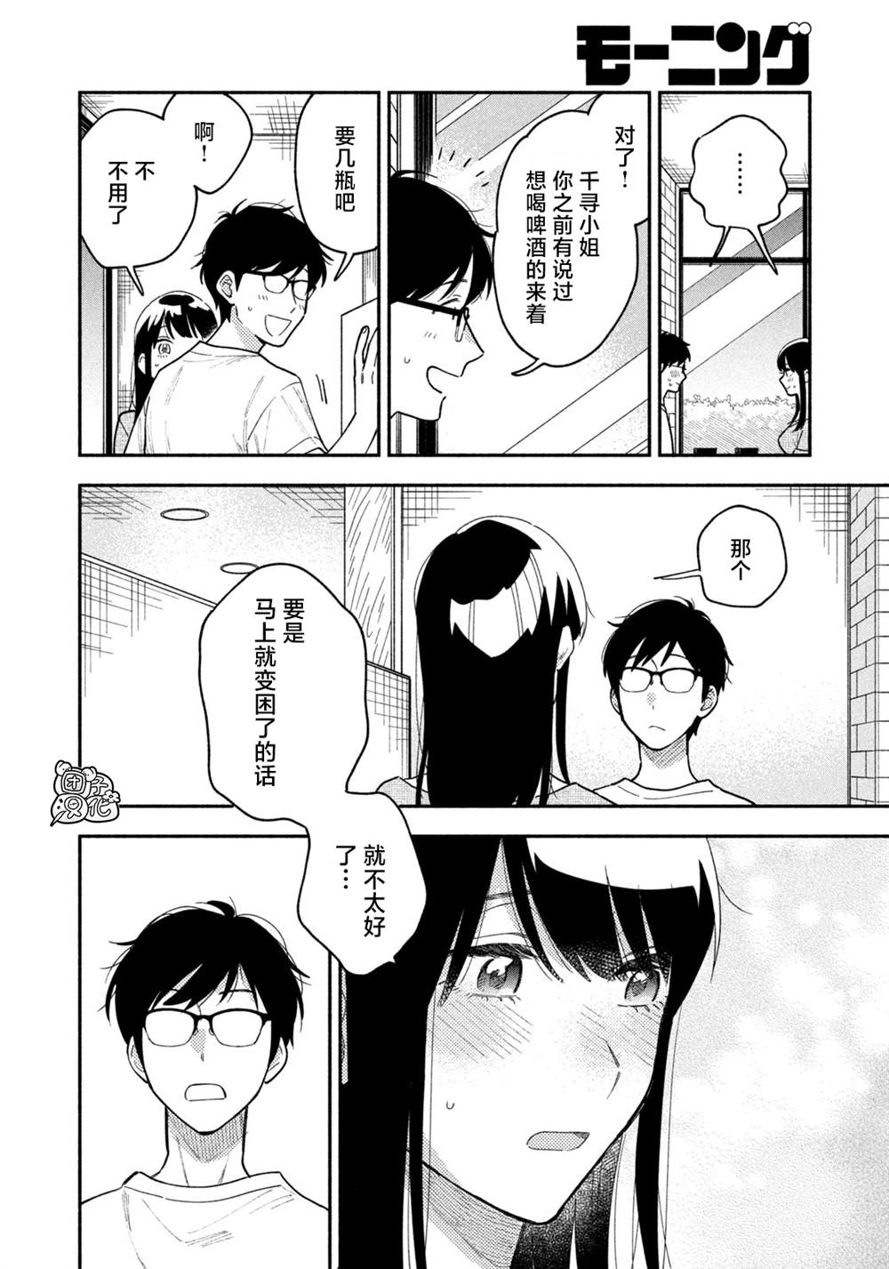 爱情是烤肉的滋味！ 第26话 第4页