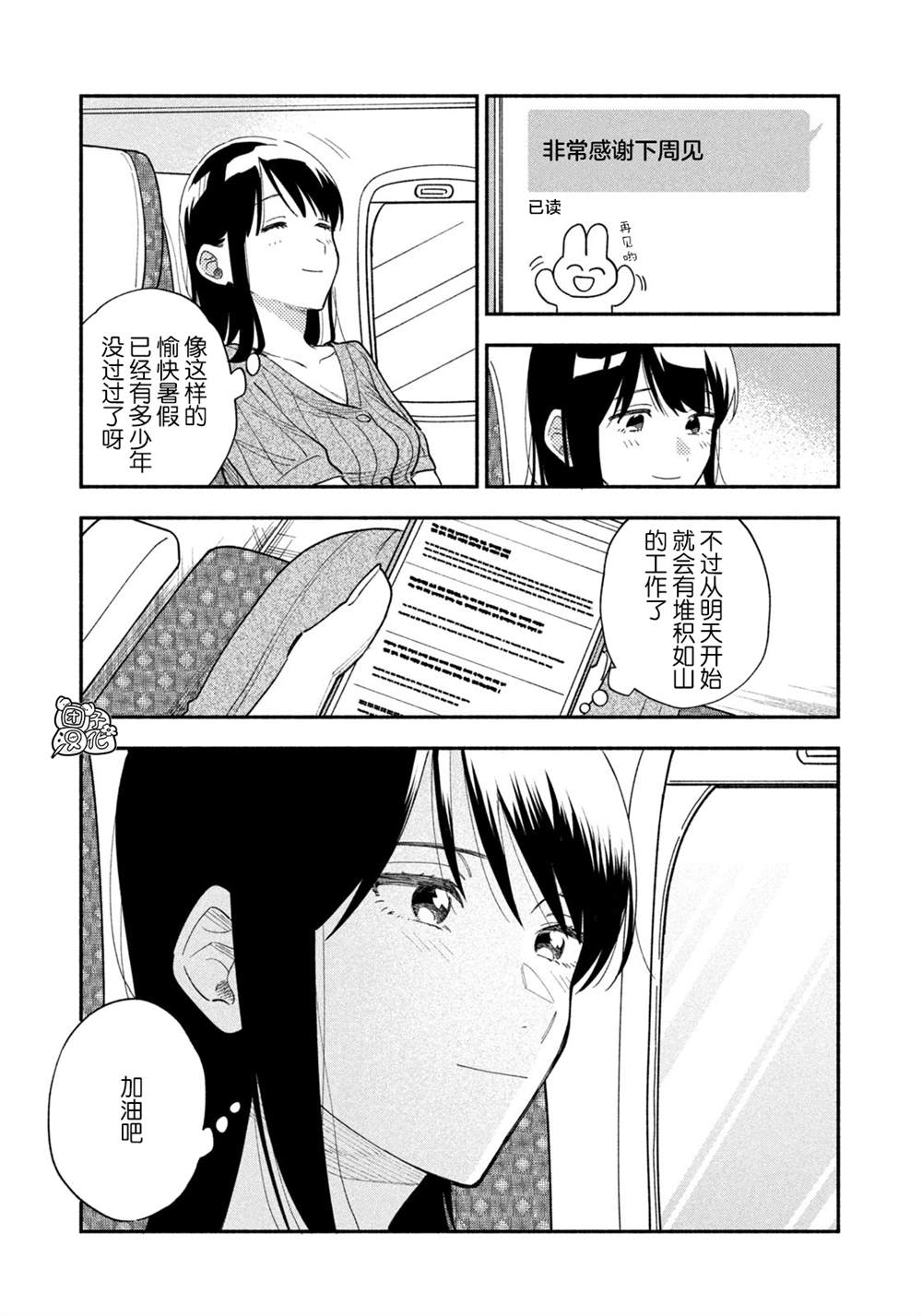 爱情是烤肉的滋味！ 第27话 第3页