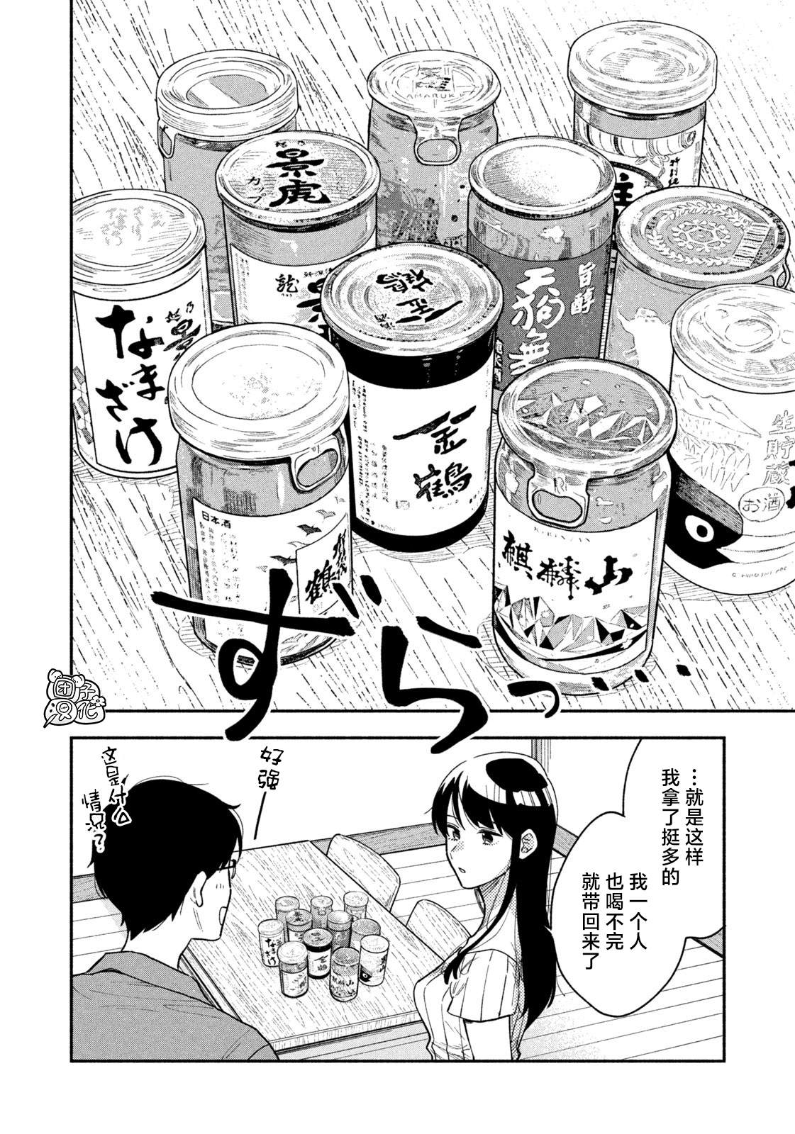 爱情是烤肉的滋味！ 第28话 第2页
