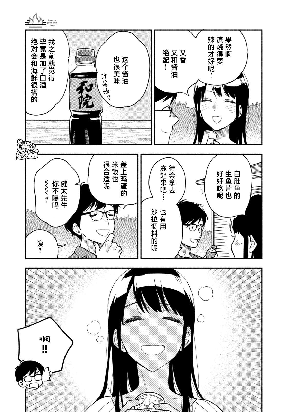 爱情是烤肉的滋味！ 第28话 第13页