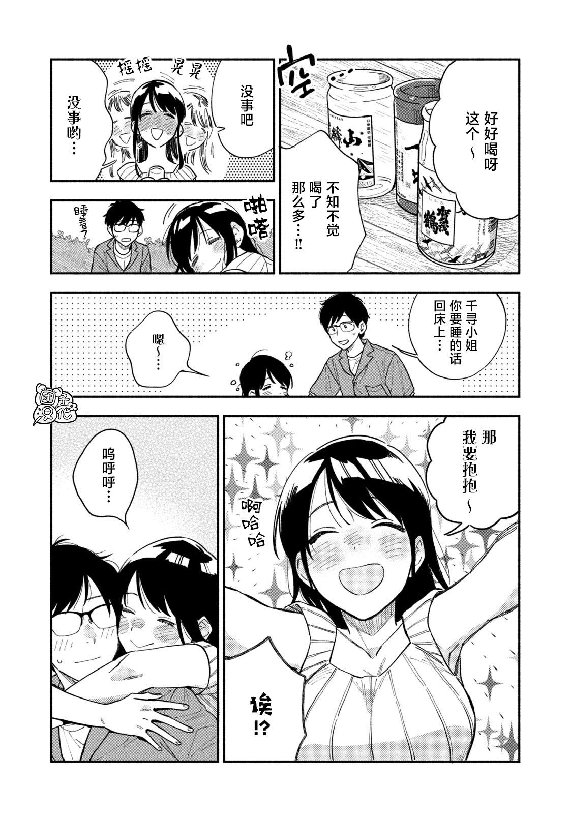 爱情是烤肉的滋味！ 第28话 第14页