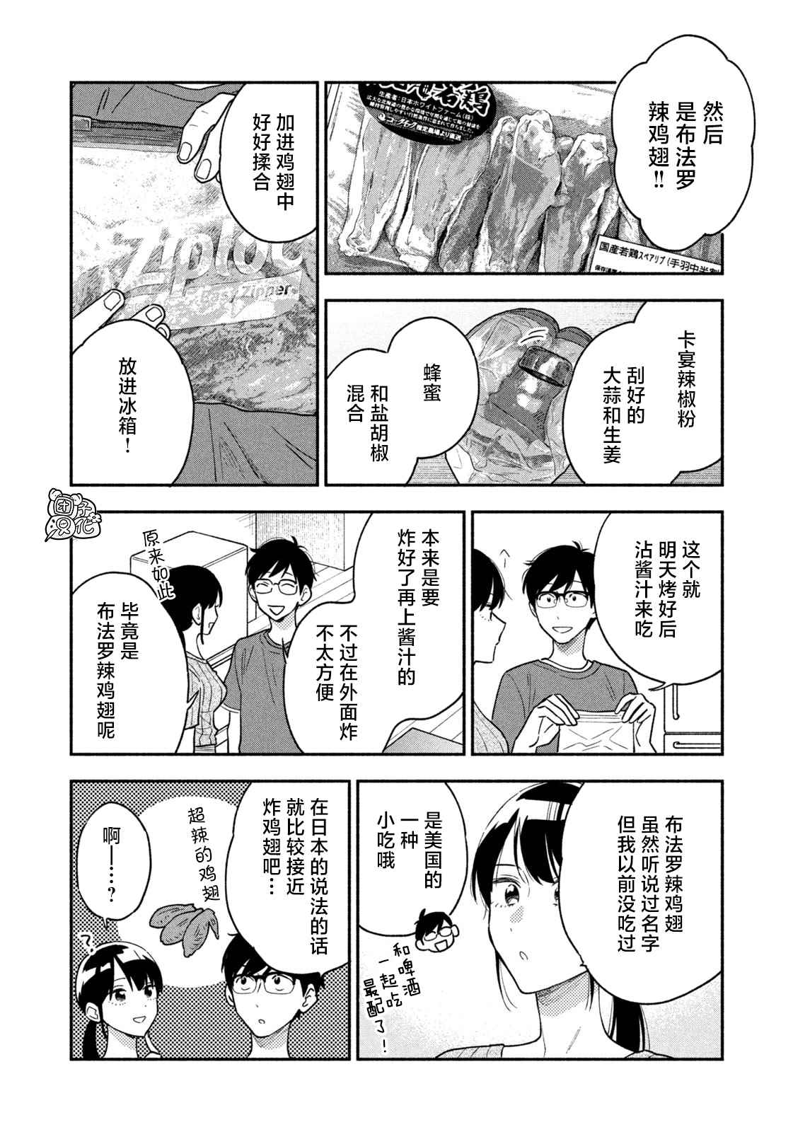 爱情是烤肉的滋味！ 第30话 第12页